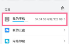 华为手机的录音文件在什么位置