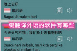 一键翻译外语的软件有哪些 快速翻译的app推荐