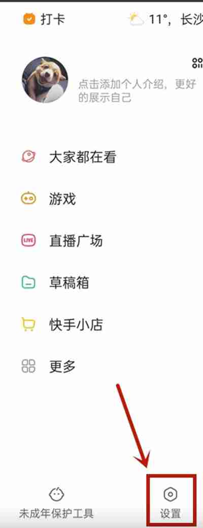 快手怎么隐藏直播观众信息