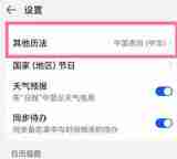 华为nova10pro日历怎么显示农历2022