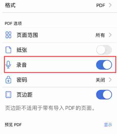 Notability怎么导出录音