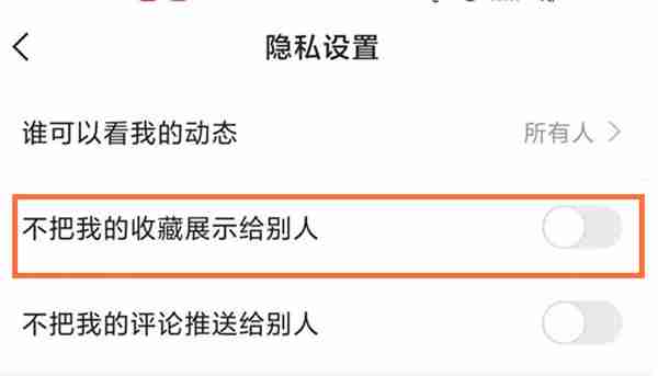 快手我的收藏怎不给别人看到