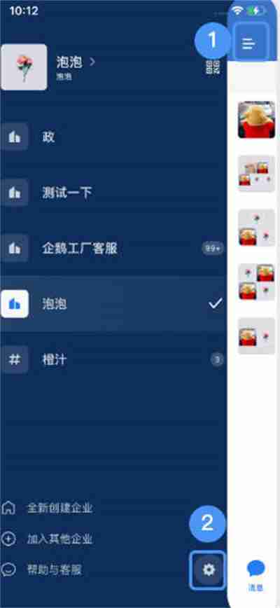 企业微信怎么开启休息免打扰功能