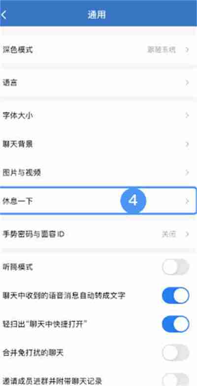 企业微信怎么开启休息免打扰功能