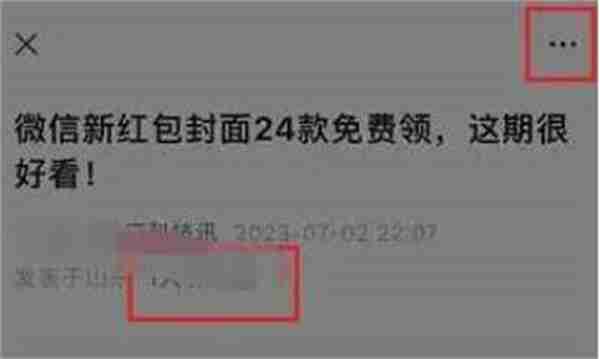 微信怎么设置朗读文章