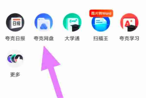 夸克网盘怎么使用磁力链接 - php中文网