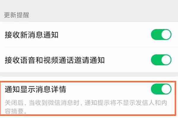 微信信息通知怎么不显示内容