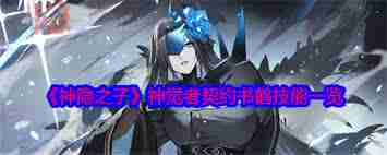 神隐之子鹤技能详解-探索鹤的战斗技巧与策略