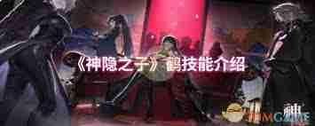 神隐之子鹤技能详解-探索鹤的战斗技巧与策略
