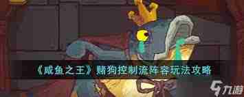 这就是江湖如何玩转黑血神针-重剑玩家必看的无敌赌狗流攻略