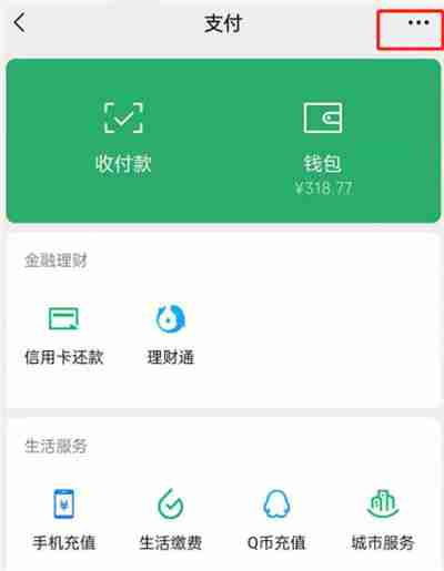 微信怎么绑定手表支付