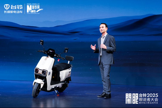 台铃发布赤兔2025:两轮电动车加速迈向“智驾时代”