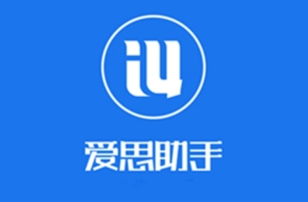 爱思助手怎么查电池健康-爱思助手查电池健康的方法