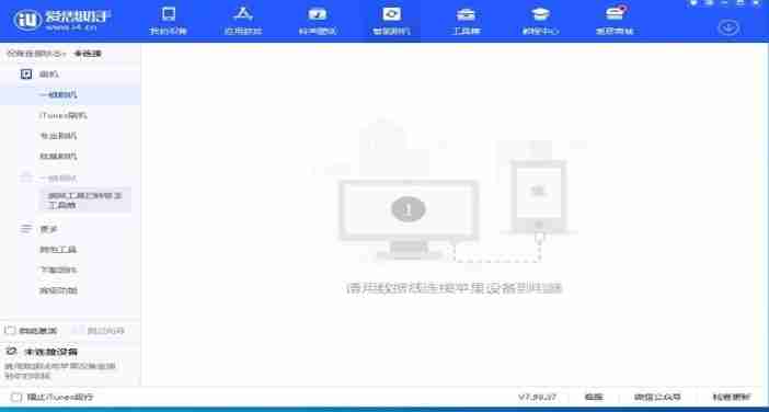 爱思助手怎么查电池健康-爱思助手查电池健康的方法