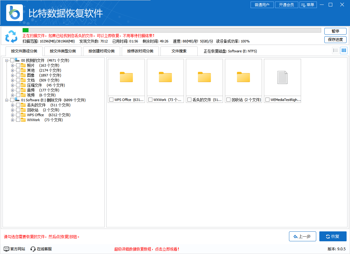 电脑文件误删除如何恢复？Top12电脑数据恢复软件汇总合集！（图文详解）