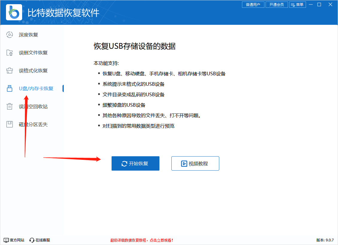 u盘删除的文件怎么找回?6个方法,教你一键恢复u盘数据!