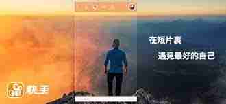 快手怎么设置作品原声