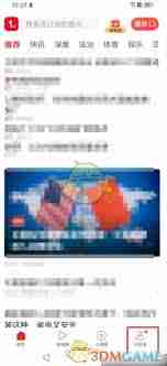 一点资讯推送怎么关闭-教你快速关闭一点资讯消息通知