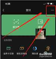 微信付款码怎么设置