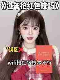 抖音过年红包如何抢