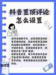 抖音商品如何置顶-抖音置顶商品出现错误怎么解决