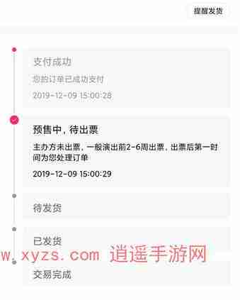 大麦app怎么查别人帮你买的票