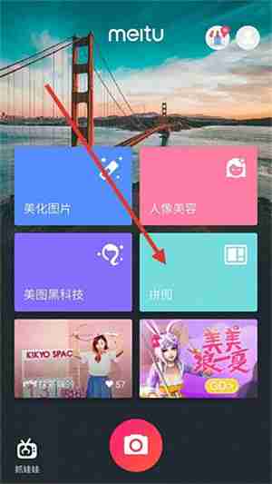 美图秀秀怎么合成照片