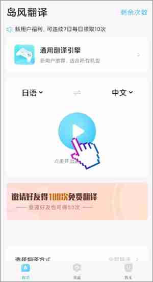 岛风游戏翻译app使用教程