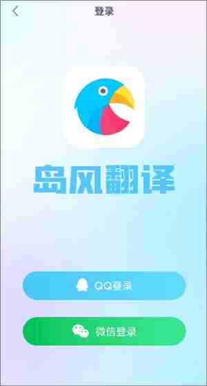 岛风游戏翻译app使用教程