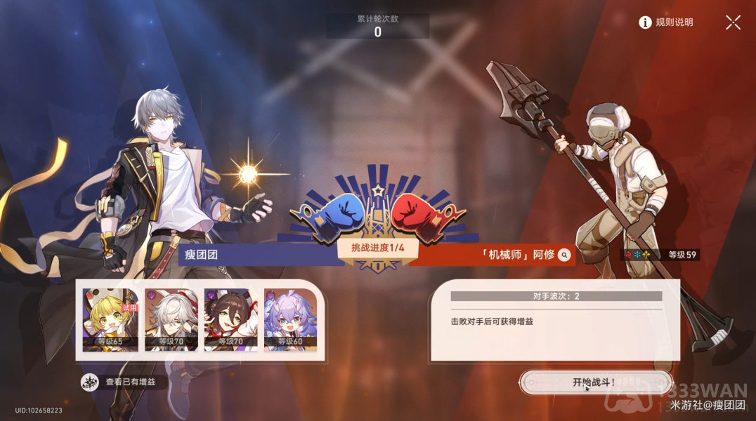 崩坏星穹铁道磐岩镇超级联赛轻量级比赛怎么过-磐岩镇超级联赛第二天攻略