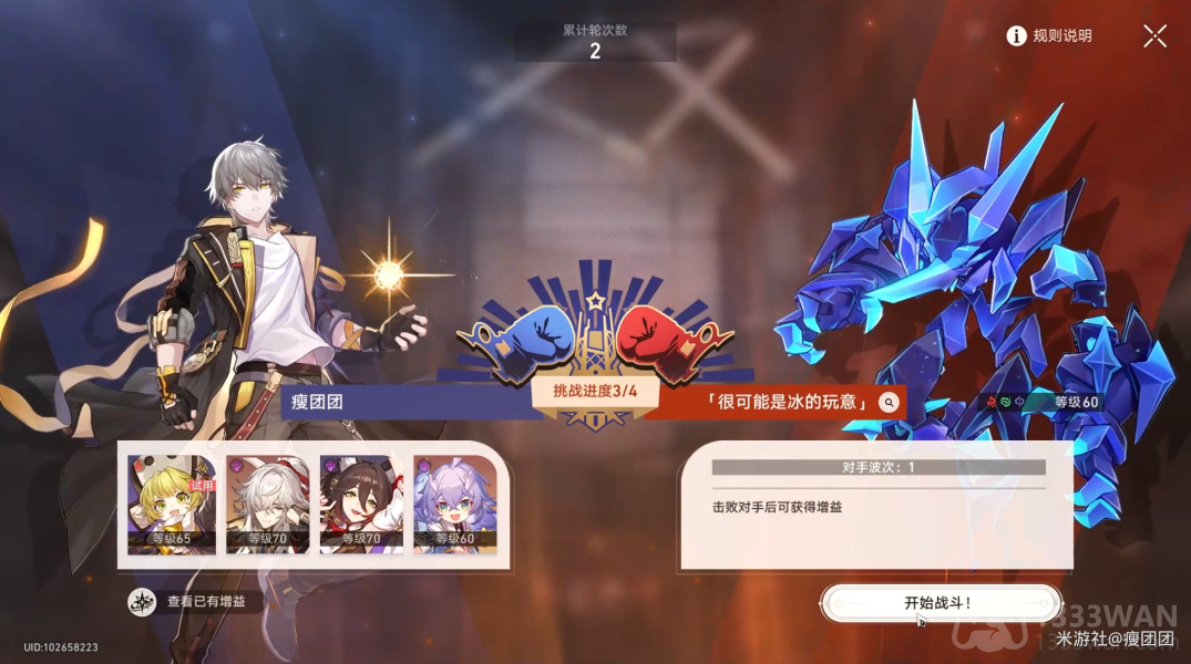 崩坏星穹铁道磐岩镇超级联赛轻量级比赛怎么过-磐岩镇超级联赛第二天攻略