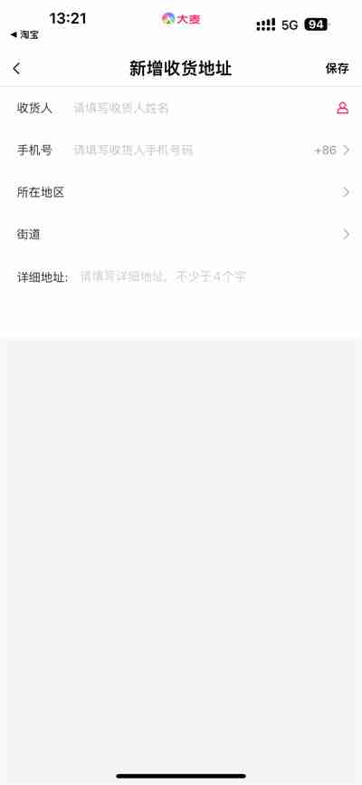 大麦app怎么第二次更改地址
