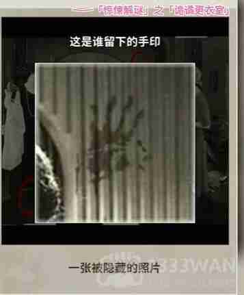 看不见的真相诡谲更衣室怎么通关-诡谲更衣室通关攻略
