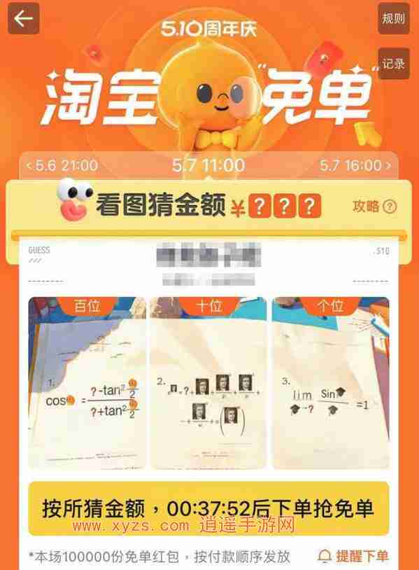 淘宝510免单资格怎么抢