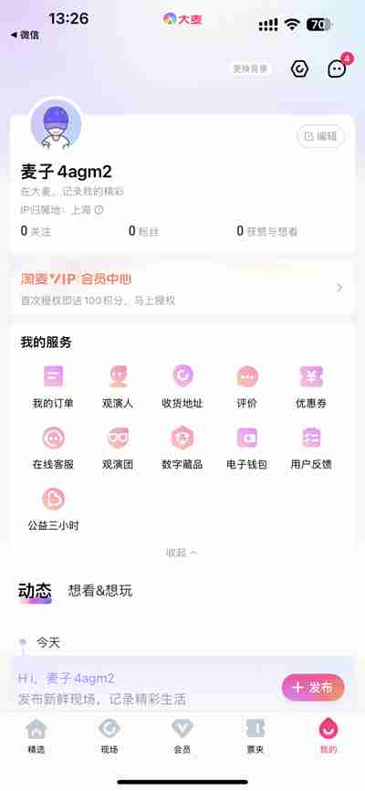 大麦怎么设置默认观演人