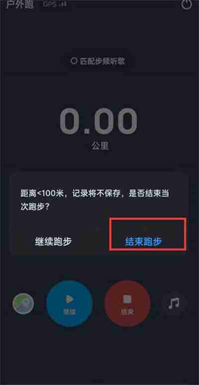 酷狗音乐跑步模式如何关闭