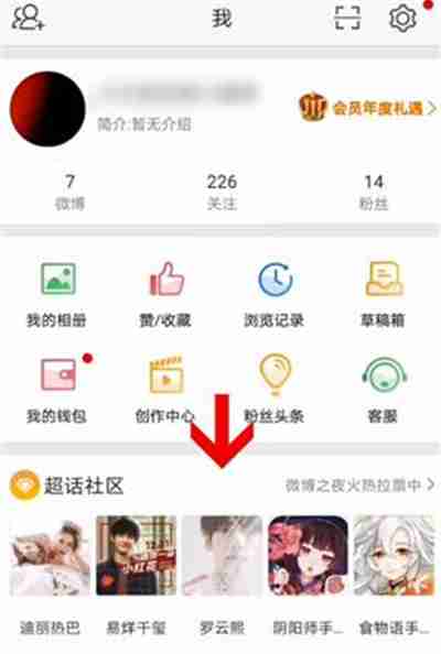 微博怎么给明星打榜