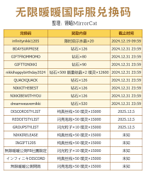 无限暖暖3月最新兑换码大全汇总-无限暖暖3月兑换码有哪些可用