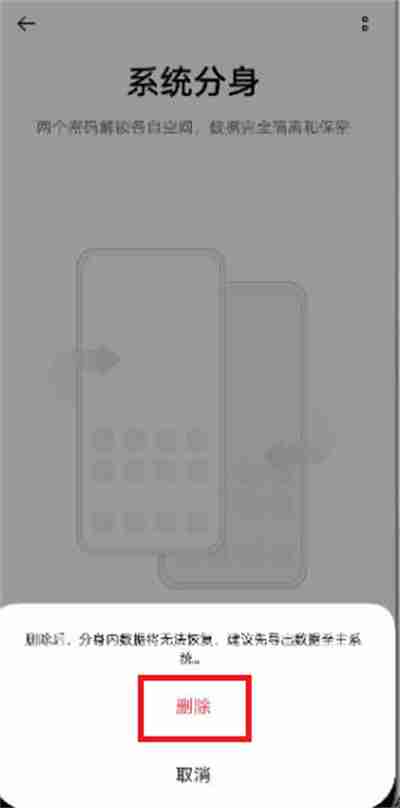 oppo系统分身删除方法