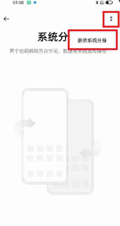 oppo系统分身删除方法