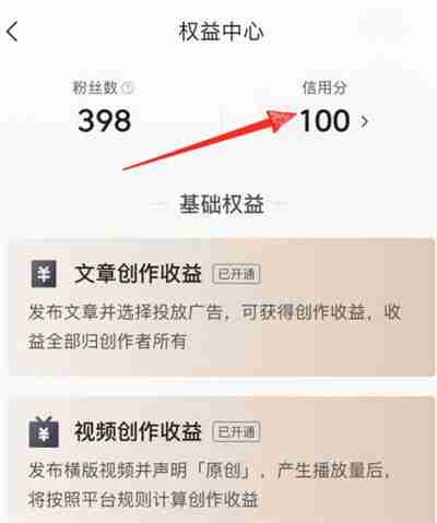 今日头条信用分在哪里查看