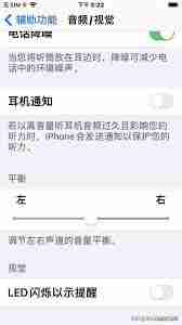 苹果手机来电亮灯在哪里设置