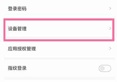 爱奇艺登陆设备怎么设置