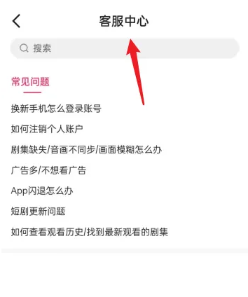 喜番短剧app客服中心在哪找 喜番短剧app客服中心位置介绍