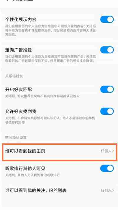 酷狗音乐怎么设置空间访问权限