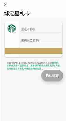 星巴克app怎么绑定星礼卡 星巴克如何绑定星礼卡