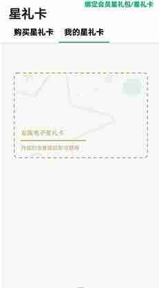 星巴克app怎么绑定星礼卡 星巴克如何绑定星礼卡