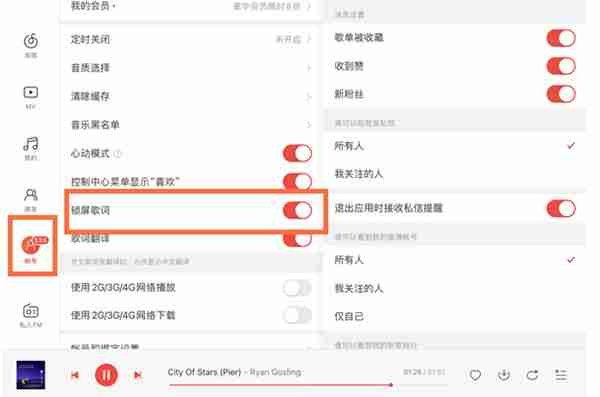 平板版的网易云音乐怎么显示歌词