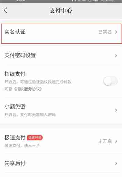 美团实名认证不是本人怎么办