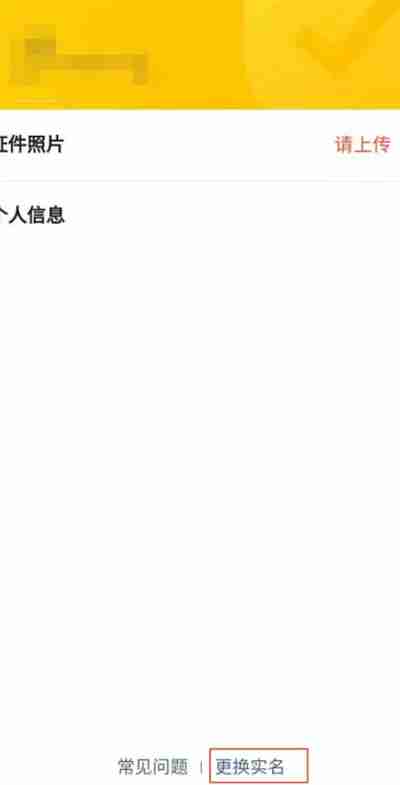 美团实名认证不是本人怎么办